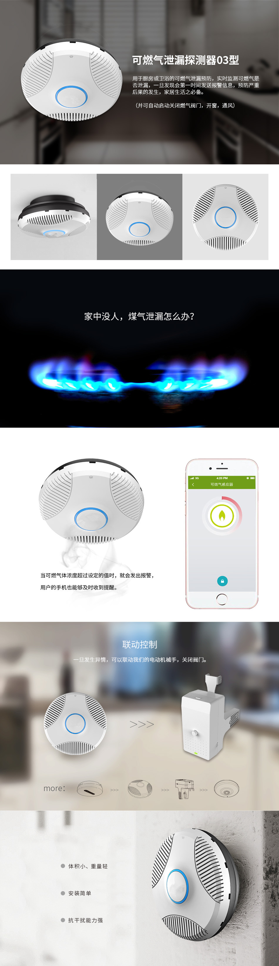 智慧家居可燃?xì)庑孤┨綔y器03型.jpg